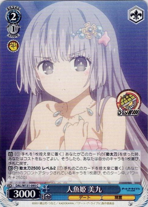 人魚姫 美九(DAL/W131-095) -デート・ア・ライブ Vol.3 レアリティ：C